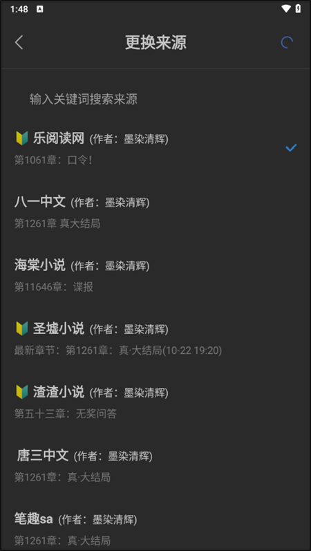 换源使用教程截图3