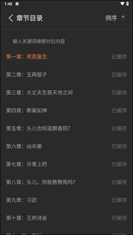 换源使用教程截图4
