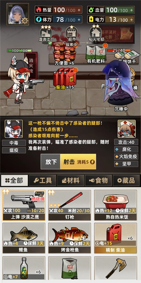 我在末日打造安全屋免广告版下载 第3张图片