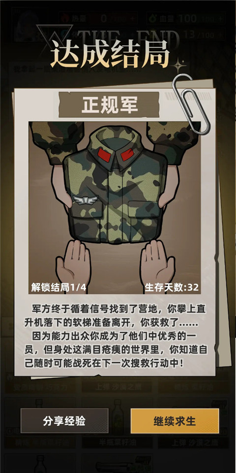 我在末日打造安全屋免广告版下载 第1张图片