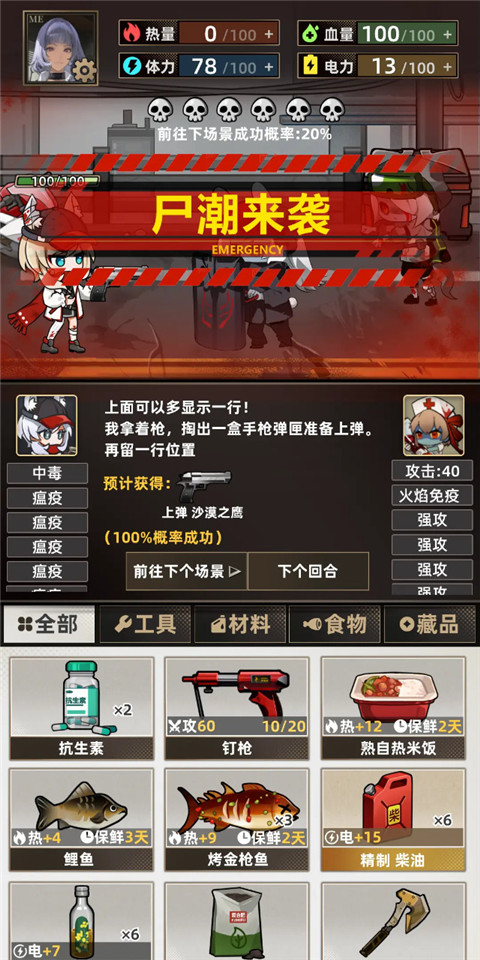 我在末日打造安全屋免广告版下载 第4张图片