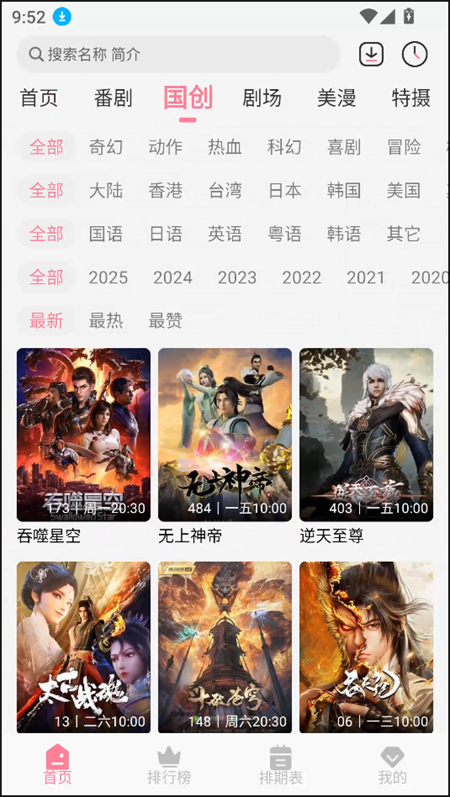 MIFUN动漫官方正版 第1张图片