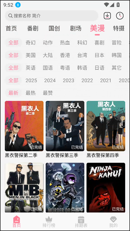 MIFUN动漫官方正版 第4张图片