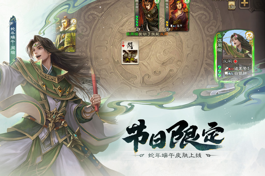 三国杀移动版手游截图5