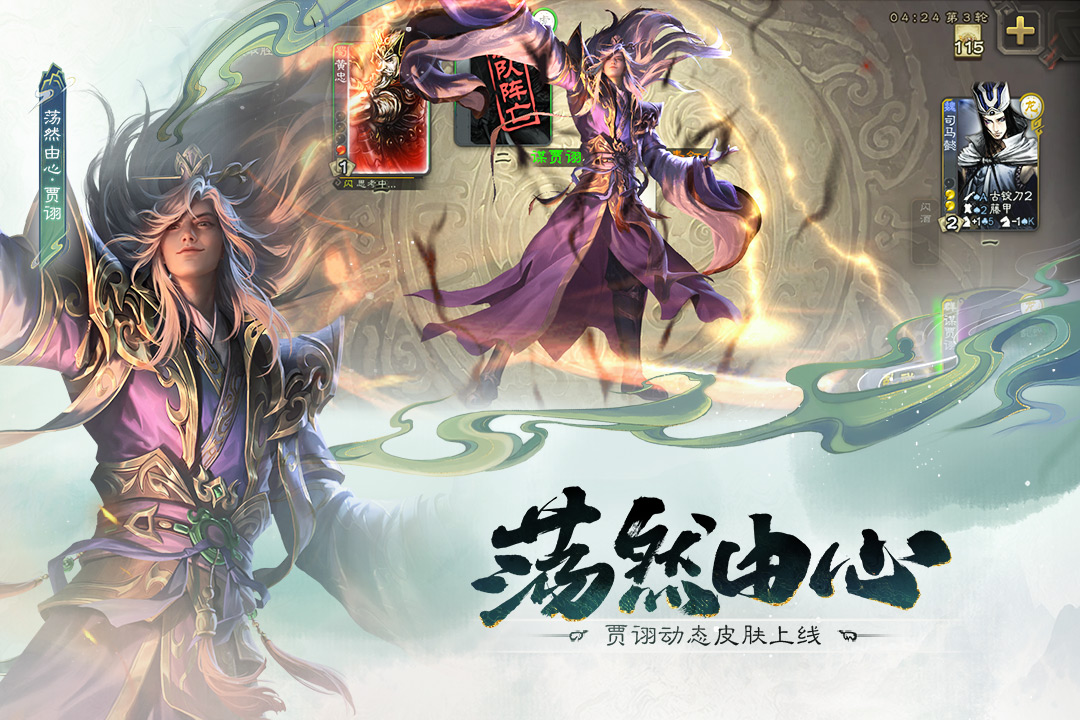 三国杀移动版手游截图4