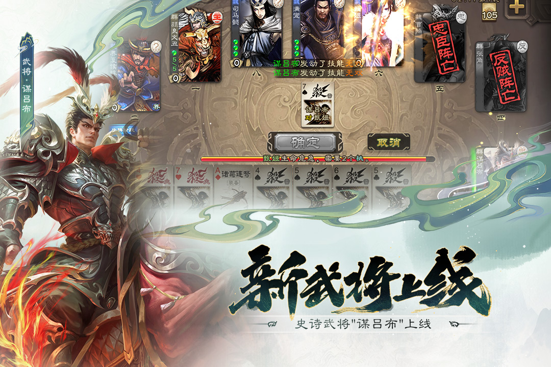 三国杀移动版手游截图3