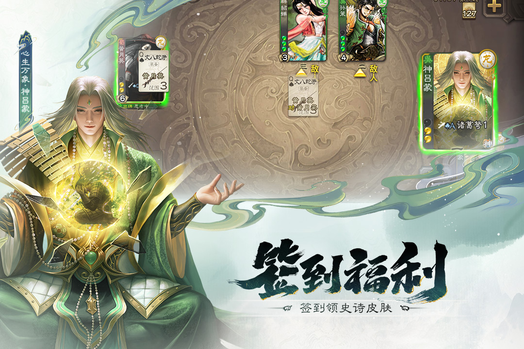 三国杀移动版手游截图2