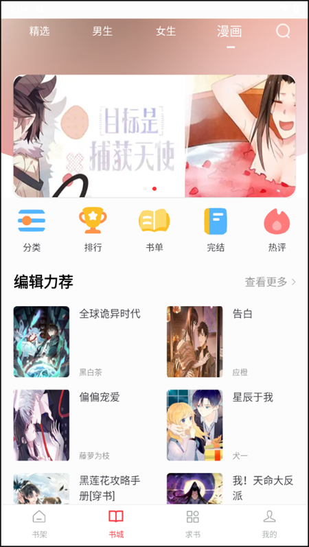 笔趣阁app红色版无广告下载 第1张图片