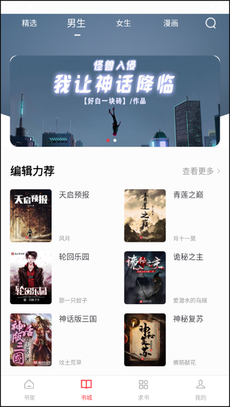 笔趣阁app红色版无广告下载 第3张图片