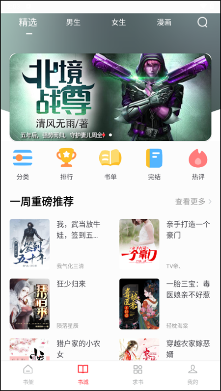 笔趣阁app红色版无广告下载 第4张图片