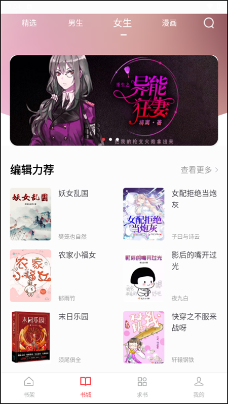 笔趣阁app红色版无广告下载 第2张图片