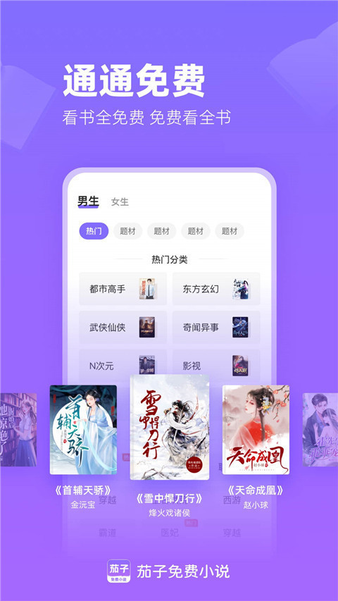 茄子免费小说app下载 第4张图片