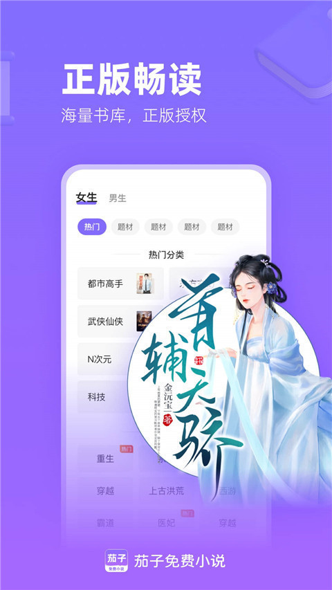 茄子免费小说app下载 第1张图片