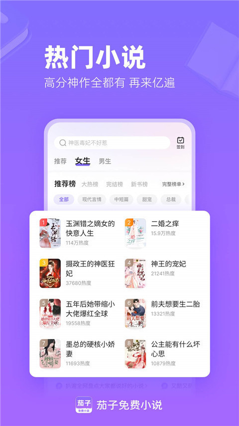 茄子免费小说app下载 第5张图片