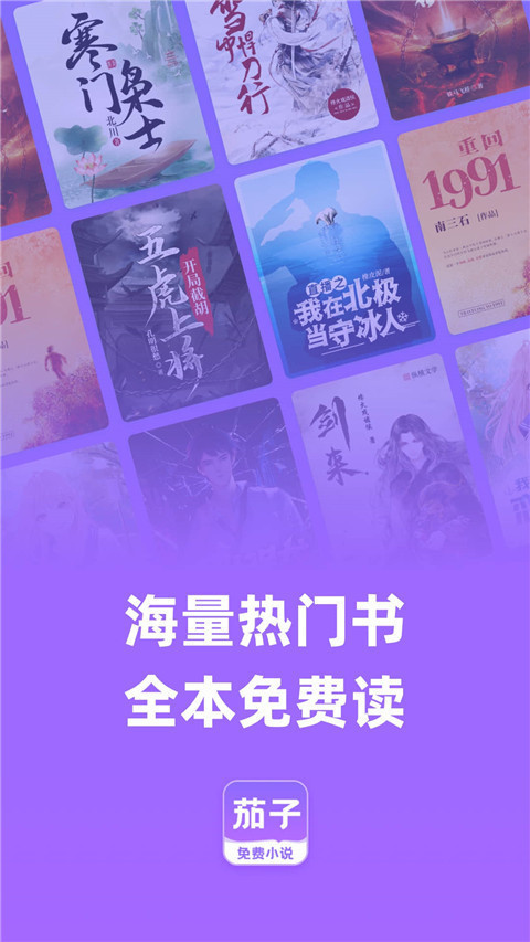 茄子免费小说app下载 第3张图片