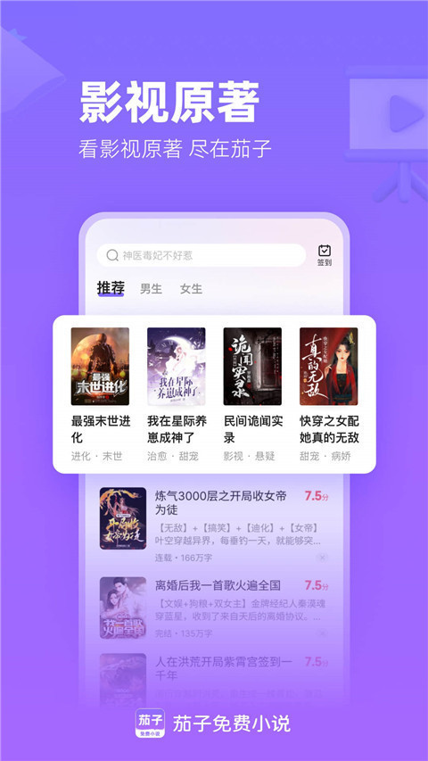 茄子免费小说app下载 第2张图片