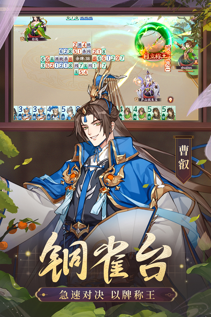 怒焰三国杀手游截图4
