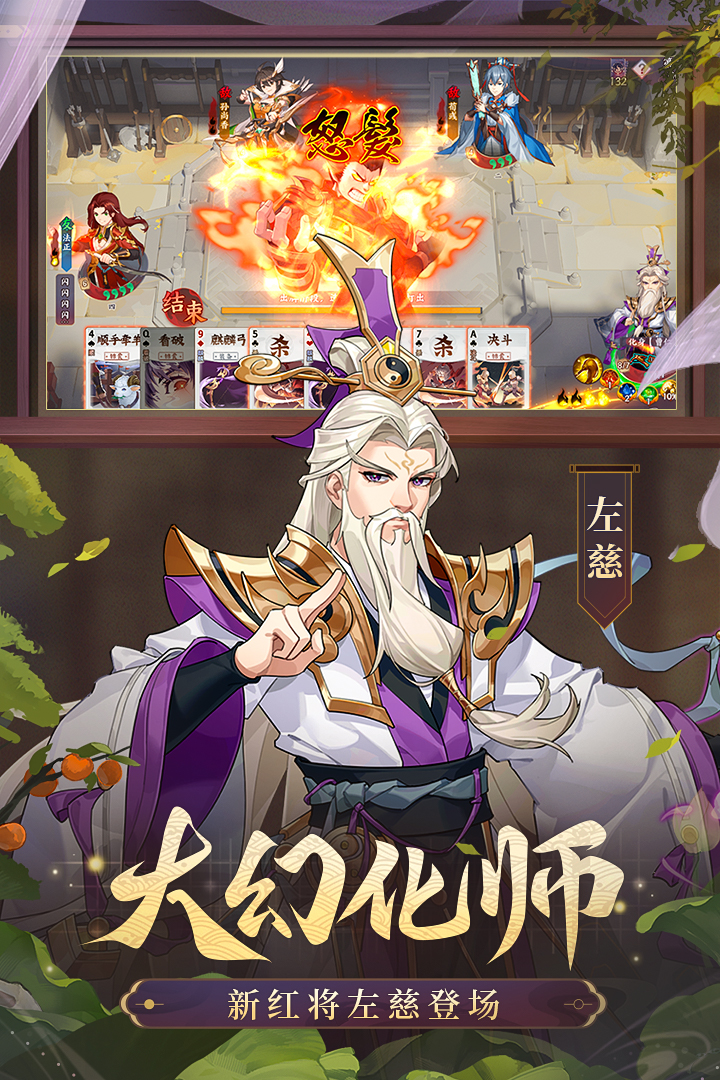 怒焰三国杀手游截图2