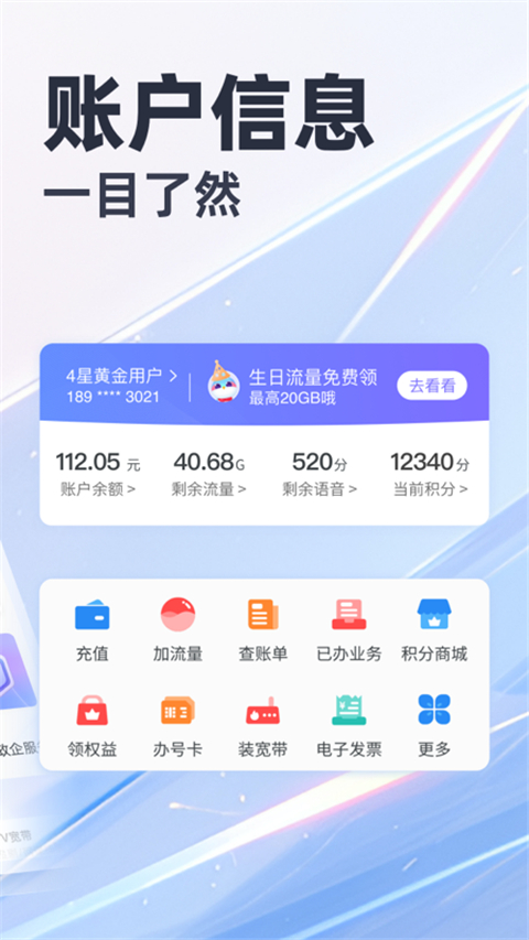 天翼生活掌上营业厅app下载 第2张图片