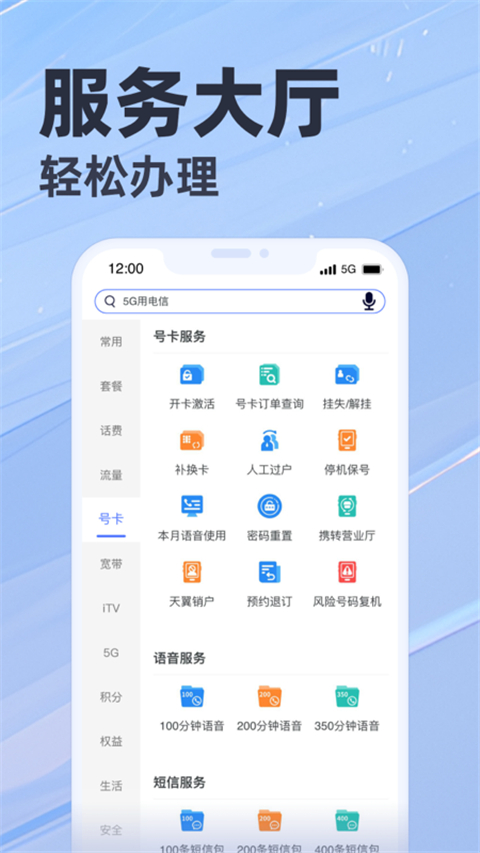 天翼生活掌上营业厅app下载 第4张图片