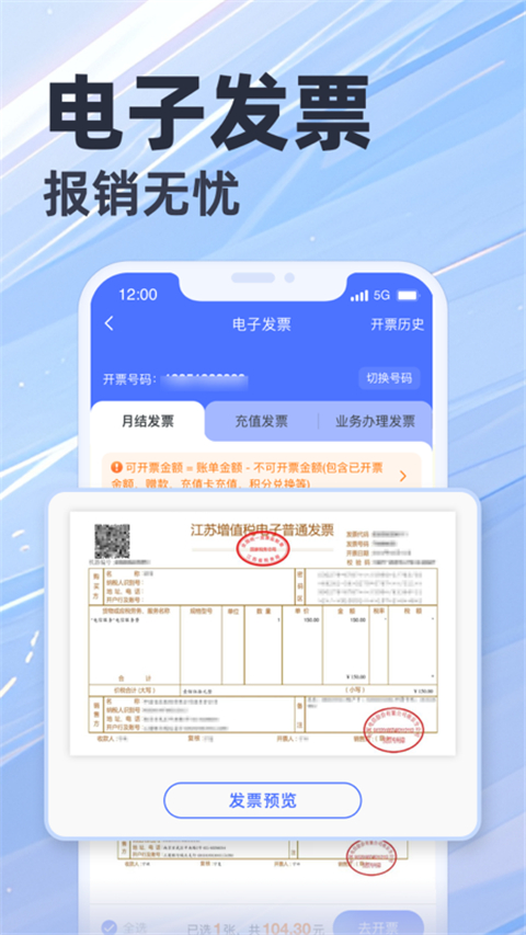 天翼生活掌上营业厅app下载 第5张图片