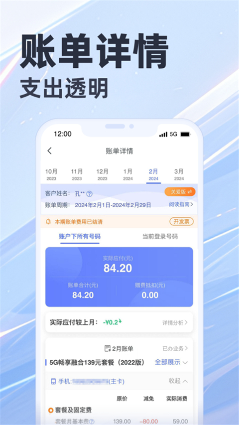 天翼生活掌上营业厅app下载 第3张图片