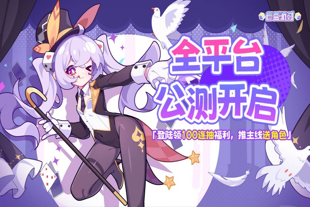 盲盒派对手游截图1