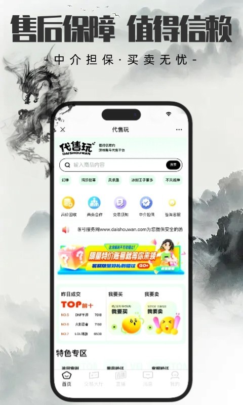 代售玩官方版下载 第4张图片