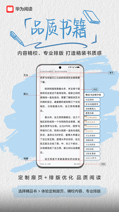 华为阅读app下载安装最新版本 第2张图片