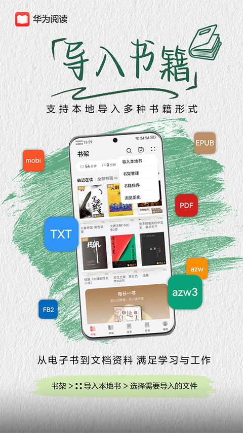 华为阅读app下载安装最新版本 第3张图片