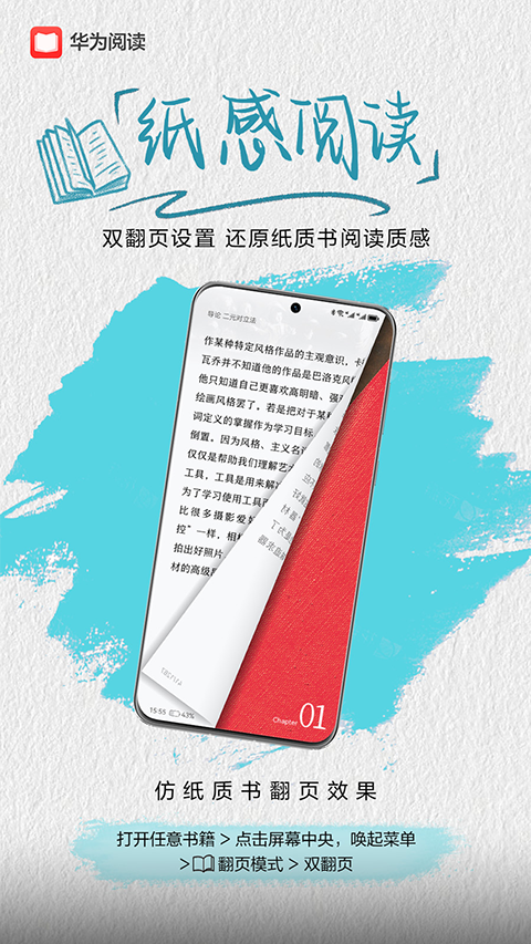 华为阅读app下载安装最新版本 第4张图片