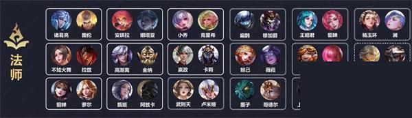 法师英雄对照表
