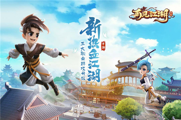 再见江湖官方版下载 第5张图片