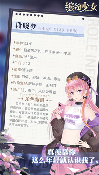 段晓梦截图