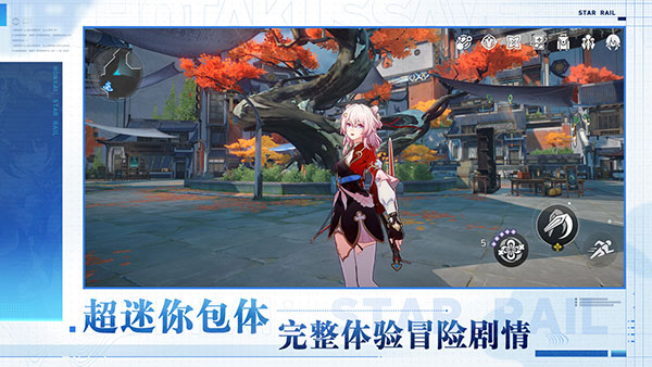 云星穹铁道2025最新版下载 第3张图片