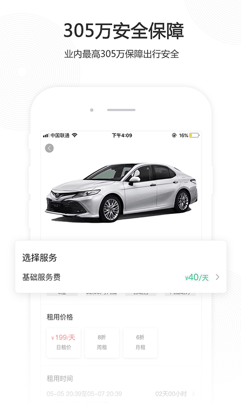 立行租车官方版免费下载 第3张图片