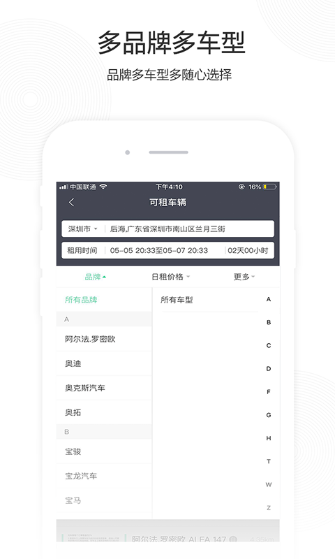 立行租车官方版免费下载 第2张图片