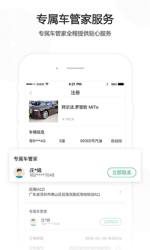 立行租车官方版免费下载 第4张图片