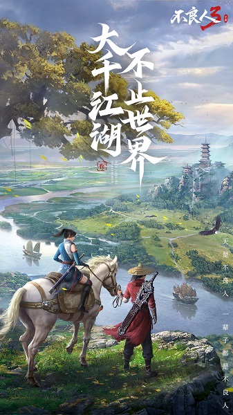 不良人3官方版下载 第2张图片