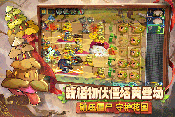 植物大战僵尸2奇妙时空之旅手机版下载 第3张图片