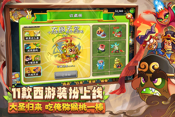 植物大战僵尸2奇妙时空之旅手机版下载 第2张图片
