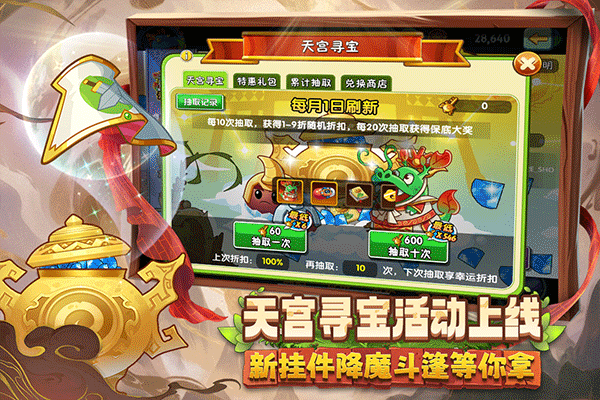 植物大战僵尸2奇妙时空之旅手机版下载 第1张图片