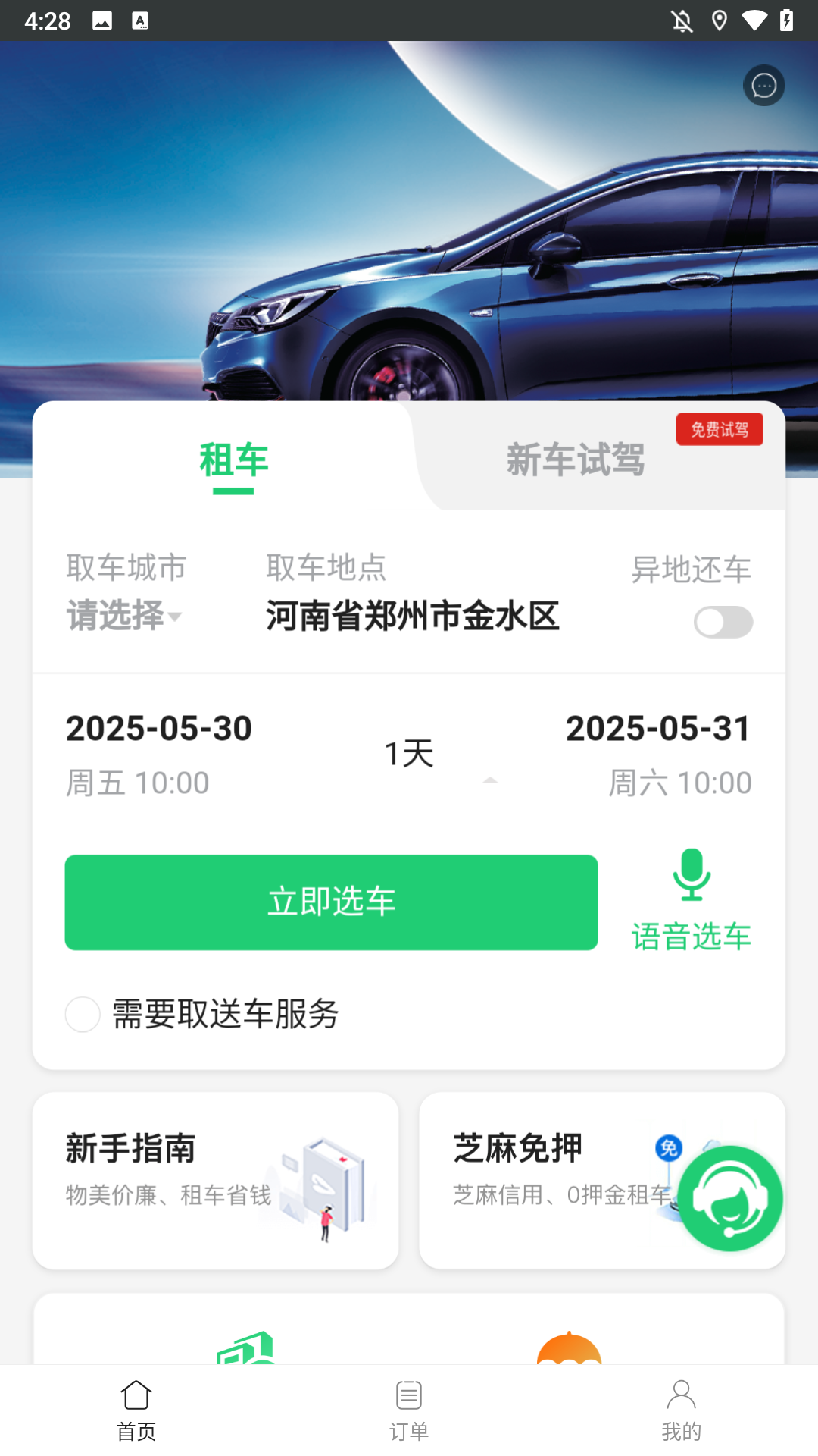 怎么租车2