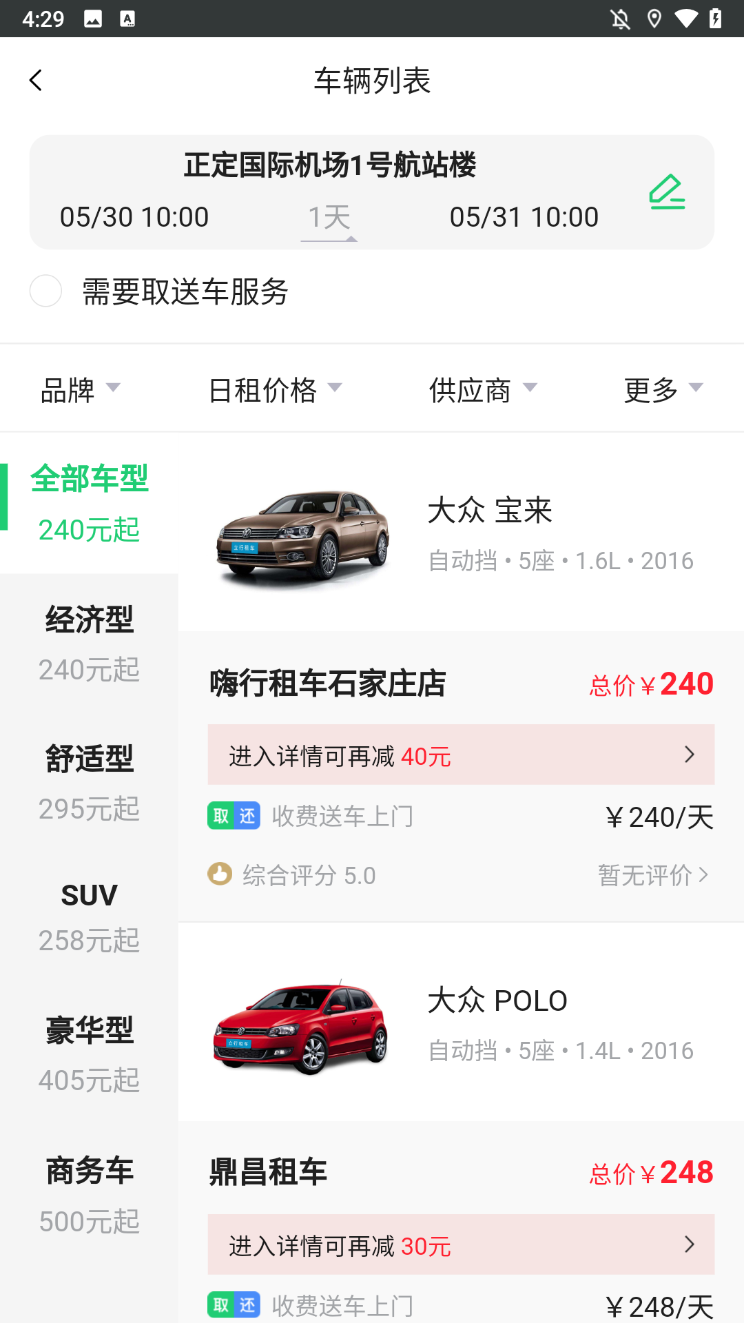 怎么租车3