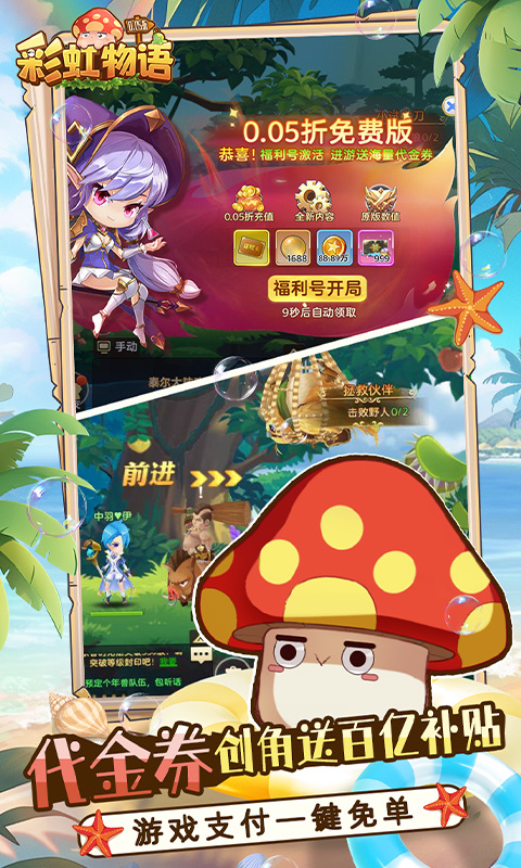 彩虹物语破解版最新版本 第4张图片