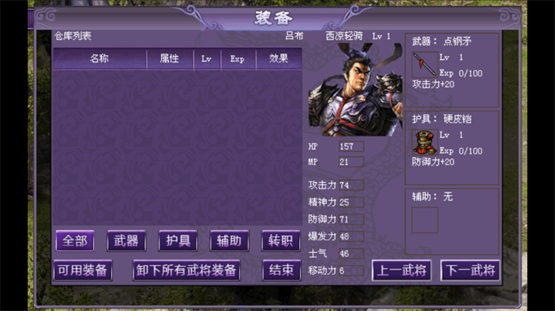 吕布三国志2018内购破解版 第4张图片