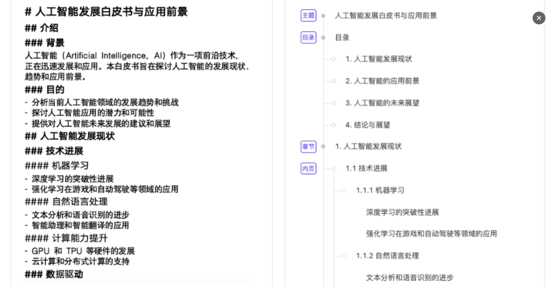 导入word/pdf/txt/格式文档生成PPT3