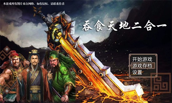 吞食天地二合一最新版本下载 第1张图片