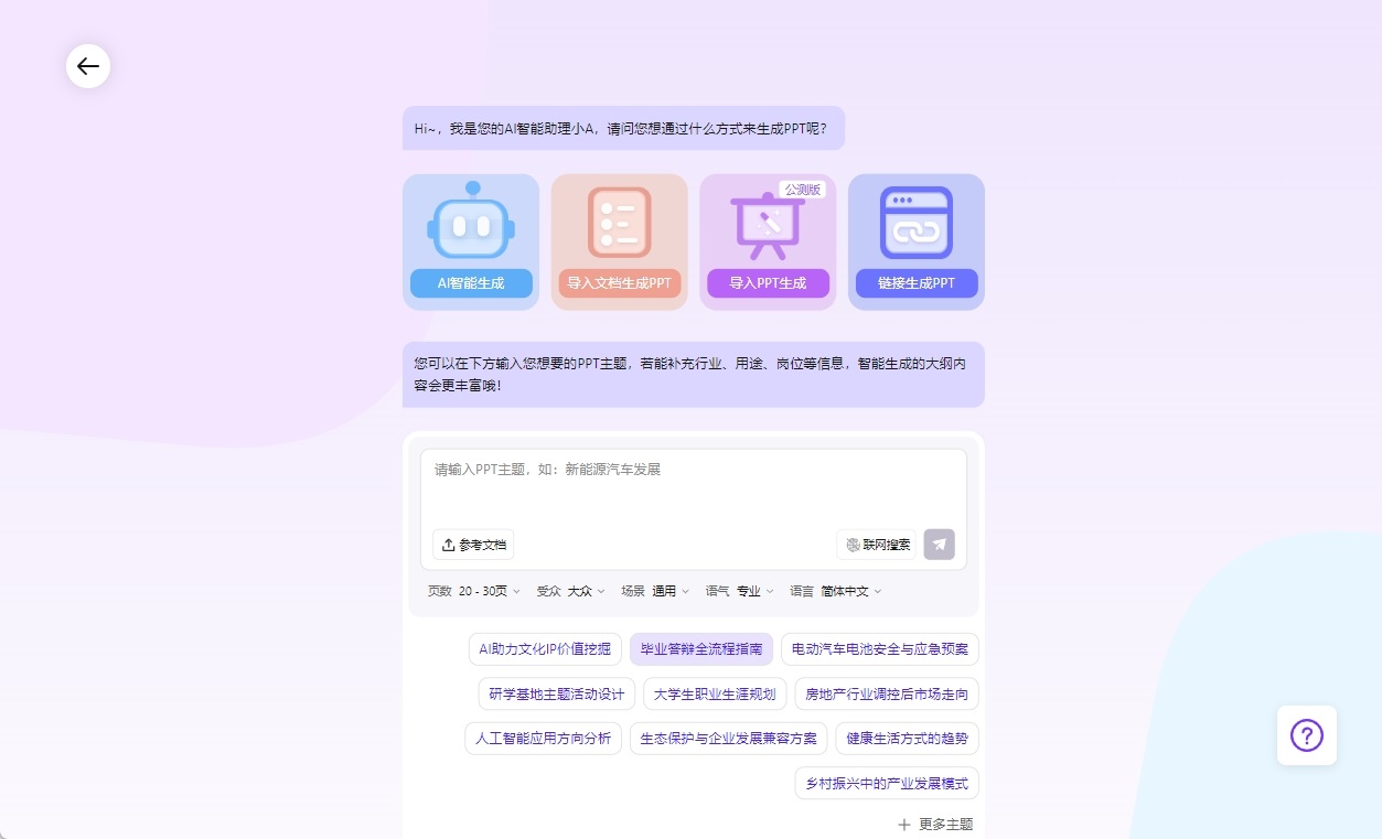 导入word/pdf/txt/格式文档生成PPT1