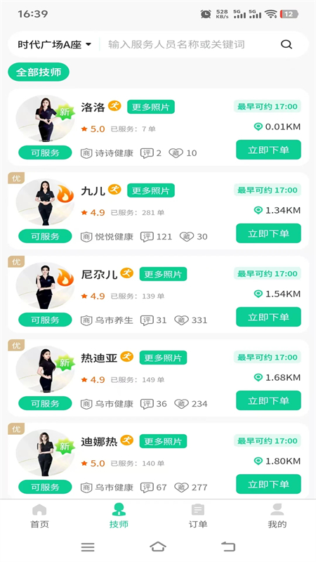 喜进门app官方正版下载 第2张图片
